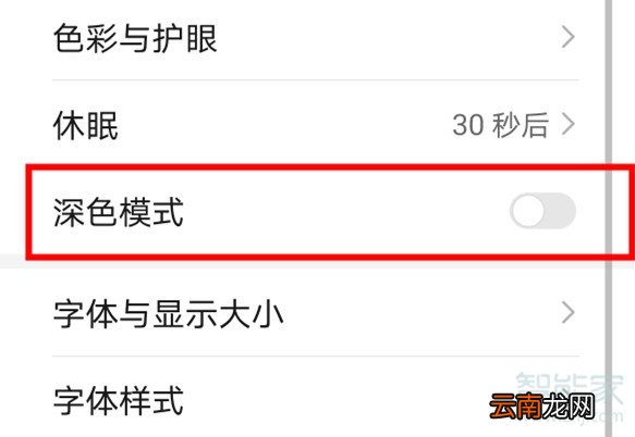 华为mate30怎么打开深色模式