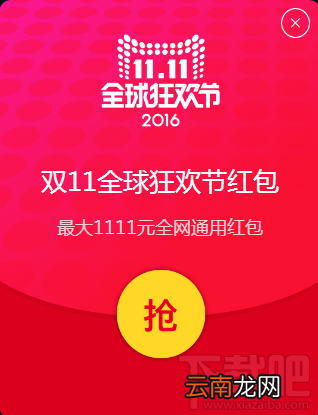 2016天猫双十一1.7亿现金红包怎么抢？11.1至11.10抢红包地址和攻略分享