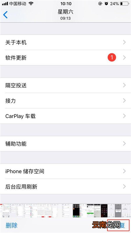 iphone7中找回已删除照片操作步骤