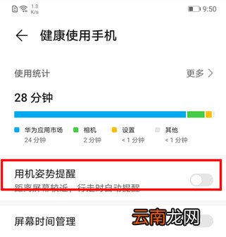 华为mate30怎么设置用机姿势提醒