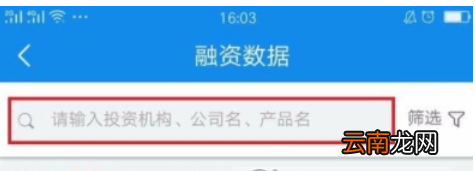 企查查中查看企业融资信息具体步骤