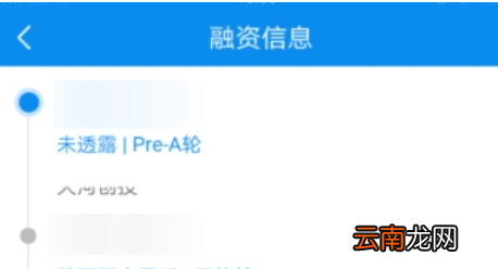 企查查中查看企业融资信息具体步骤