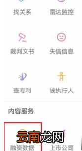 企查查中查看企业融资信息具体步骤