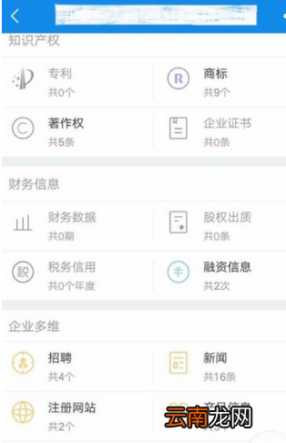 企查查中查看企业融资信息具体步骤