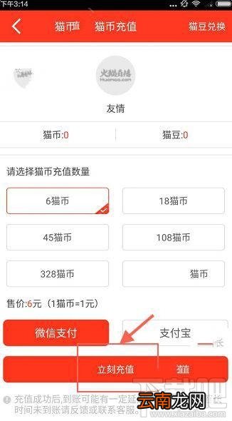 火猫直播怎么充值？火猫直播充值多长时间到账？