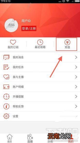 火猫直播怎么充值？火猫直播充值多长时间到账？