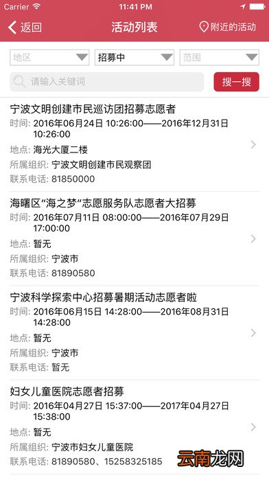 甬志愿app详细使用过程讲解
