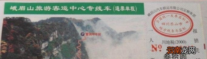 峨眉山门票多少钱一张