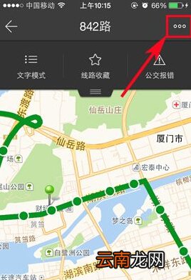 熊猫公交APP具体使用介绍