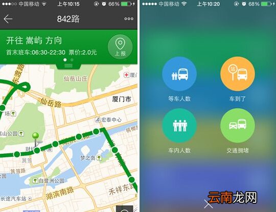 熊猫公交APP具体使用介绍