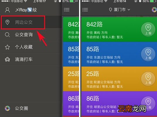 熊猫公交APP具体使用介绍