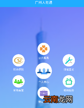 广州社保通app中查询社保余额操作流程介绍