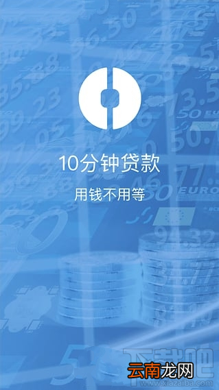 微贷金融app是什么？ 微贷金融app怎么样？