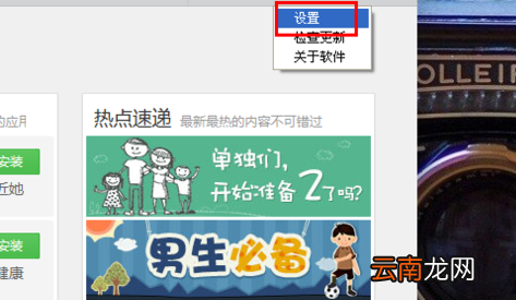应用宝设置安装到sd卡操作过程