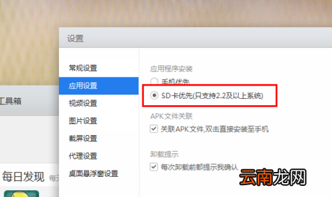 应用宝设置安装到sd卡操作过程