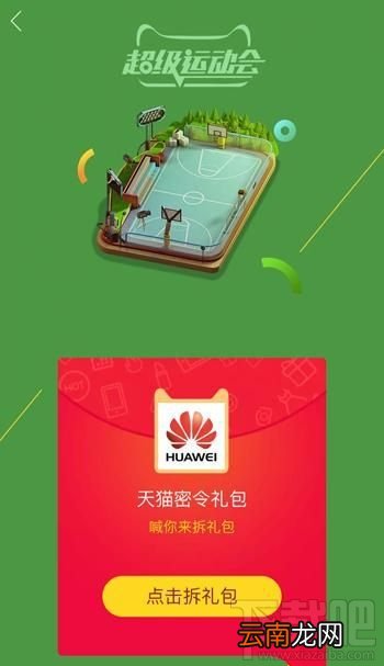 天猫密令怎么玩？天猫密令在哪里输入？