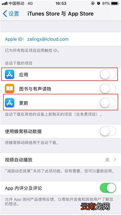 iphone7中将app自动更新关掉操作步骤