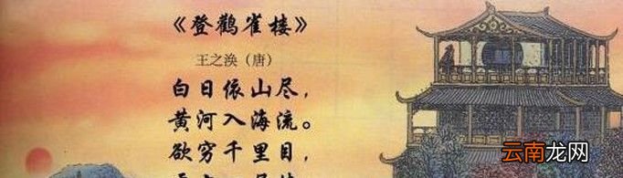 登鹳雀楼的意思全解