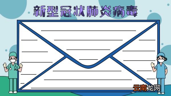 新型冠状肺炎病毒手抄报怎么画