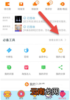 淘宝app查看店铺销售额操作过程