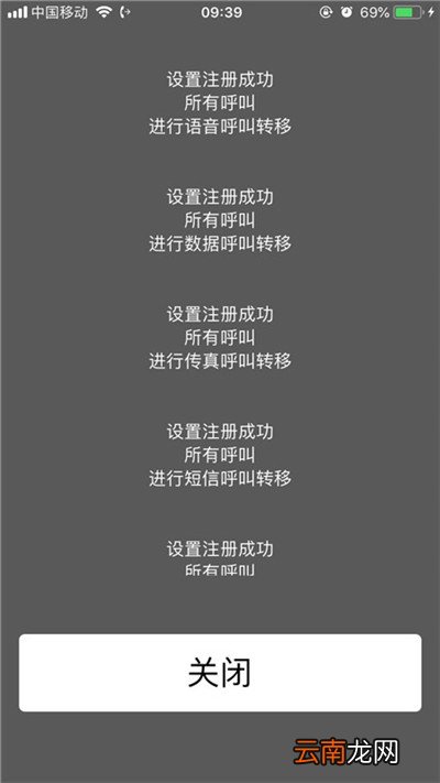 iphone7中开启呼叫转移详细流程