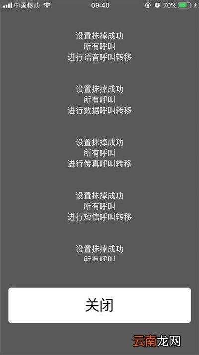 iphone7中开启呼叫转移详细流程