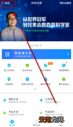 完美志愿中查找学校操作流程