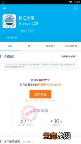 完美志愿中查找学校操作流程