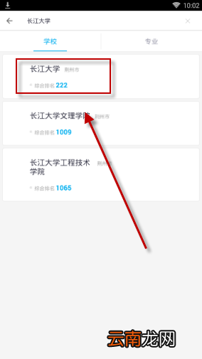 完美志愿中查找学校操作流程