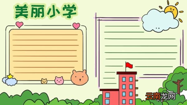 小学手抄报