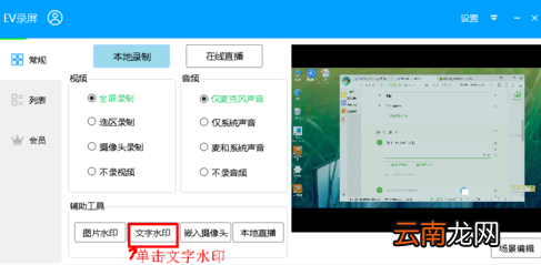 EV录屏添加文字水印操作流程