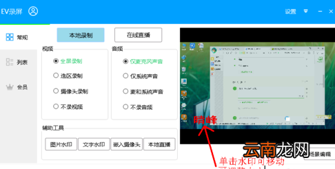 EV录屏添加文字水印操作流程