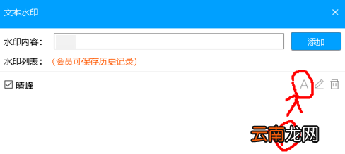 EV录屏添加文字水印操作流程