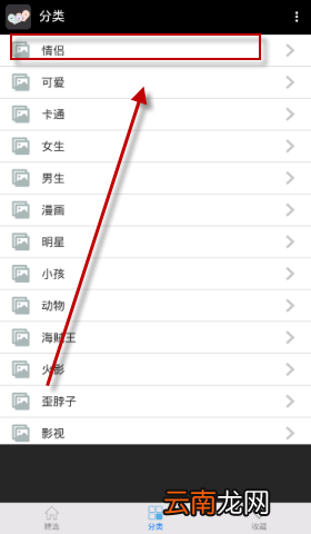 情侣头像APP中收藏图片具体流程