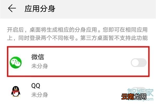 华为mate30怎么双开微信