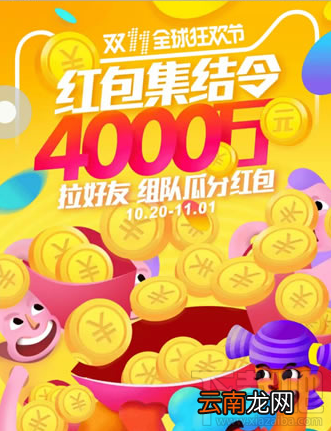 2016淘宝双十一红包集结令怎么瓜分？淘宝双11红包集结令瓜分规则