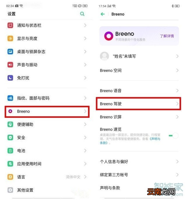 OPPO k5智能驾驶怎么设置