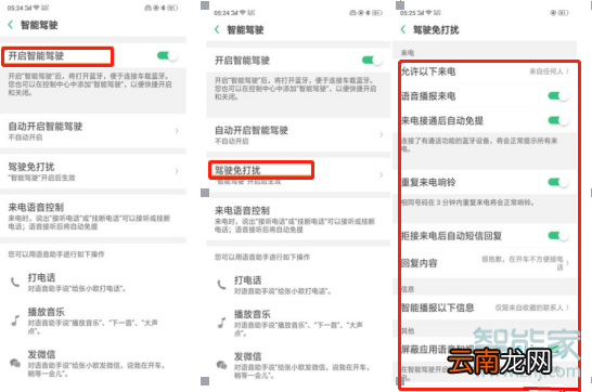 OPPO k5智能驾驶怎么设置