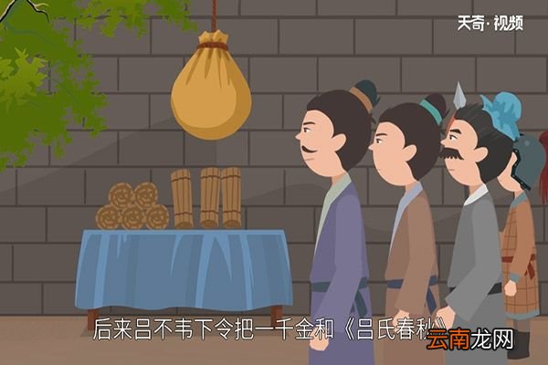 一字千金的故事