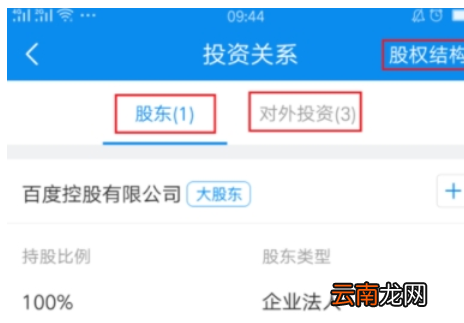 企查查中查看企业投资关系操作流程介绍