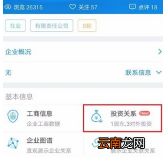 企查查中查看企业投资关系操作流程介绍