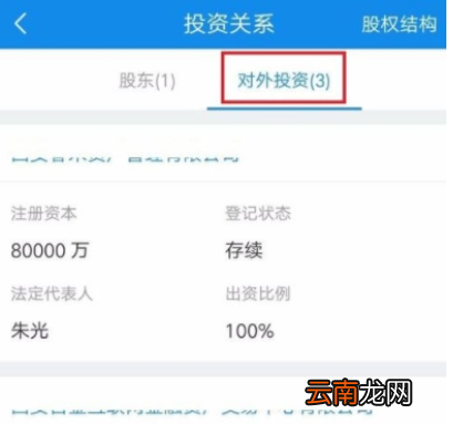 企查查中查看企业投资关系操作流程介绍