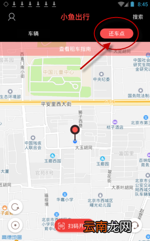 小鱼出行app找停车位简单教程