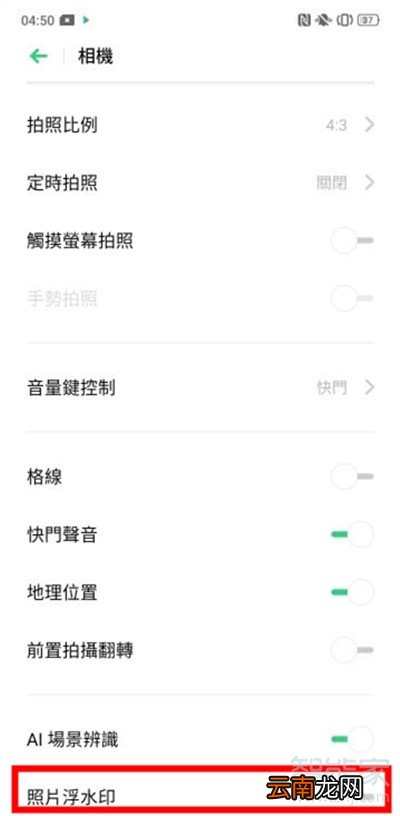 Reno Ace怎么去除相机水印
