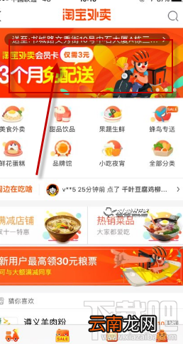 淘宝口碑外卖3元会员在哪买?淘宝外卖3元会员怎么购买方法一览
