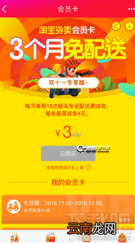 淘宝口碑外卖3元会员在哪买?淘宝外卖3元会员怎么购买方法一览