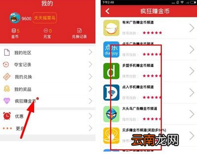 天天摇APP赚金币简单操作