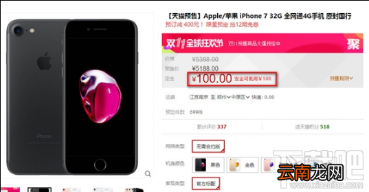 2016天猫双十一活动4788元iPhone7怎么买？4788元苹果7购买攻略