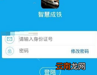 智慧成铁职工app具体注册流程讲解