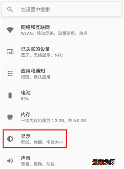 诺基亚x6中开启双击亮屏操作步骤